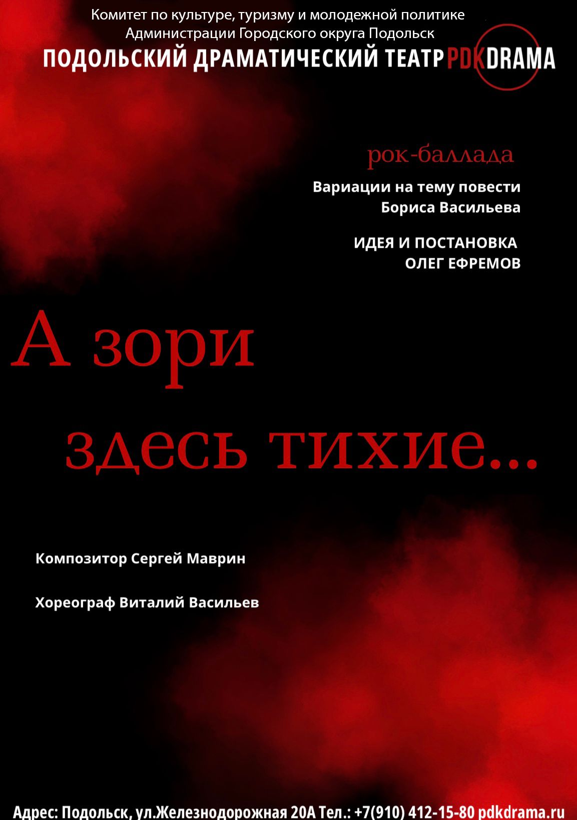 Спектакль «А зори здесь тихие»