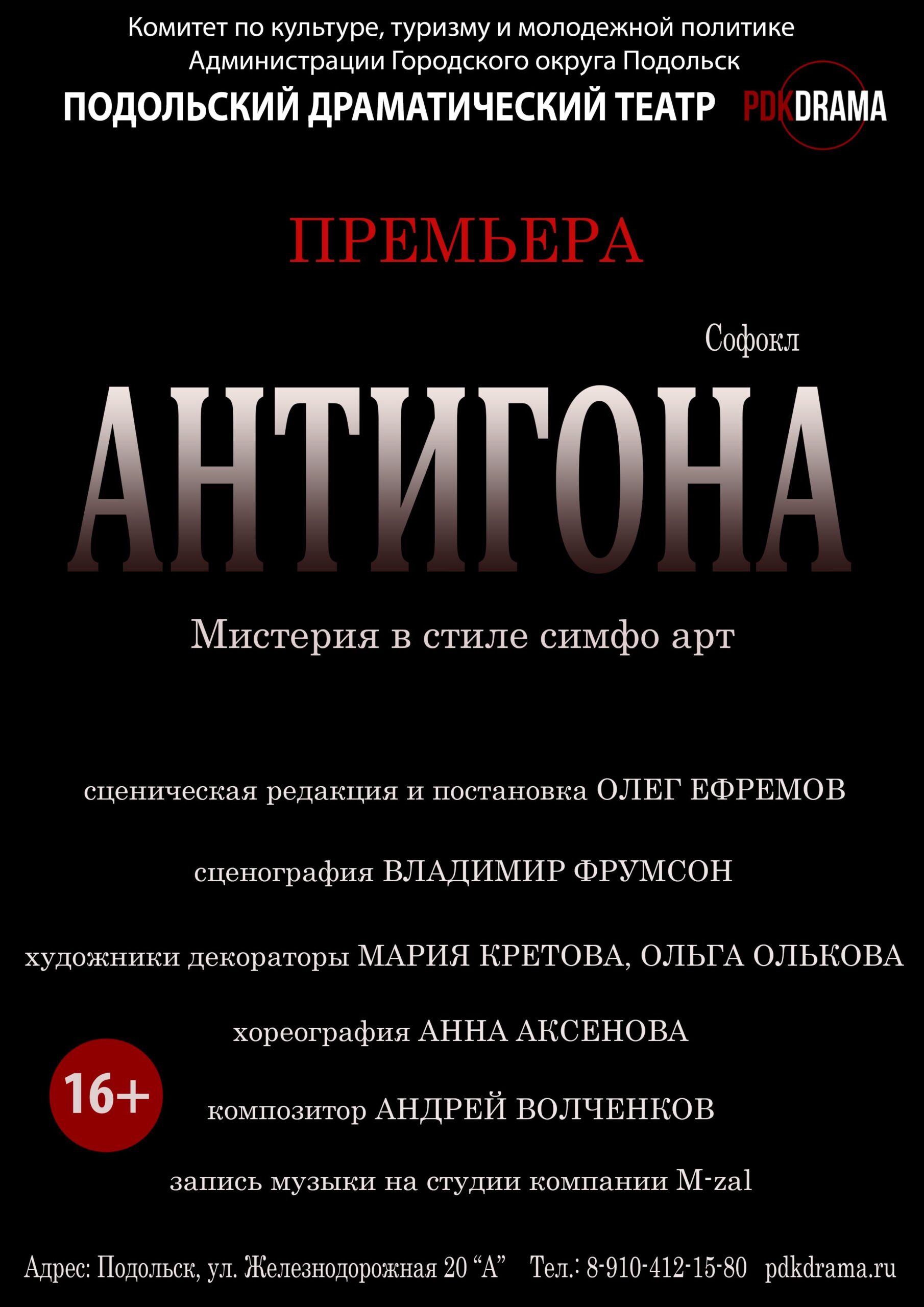 Спектакль «Антигона»