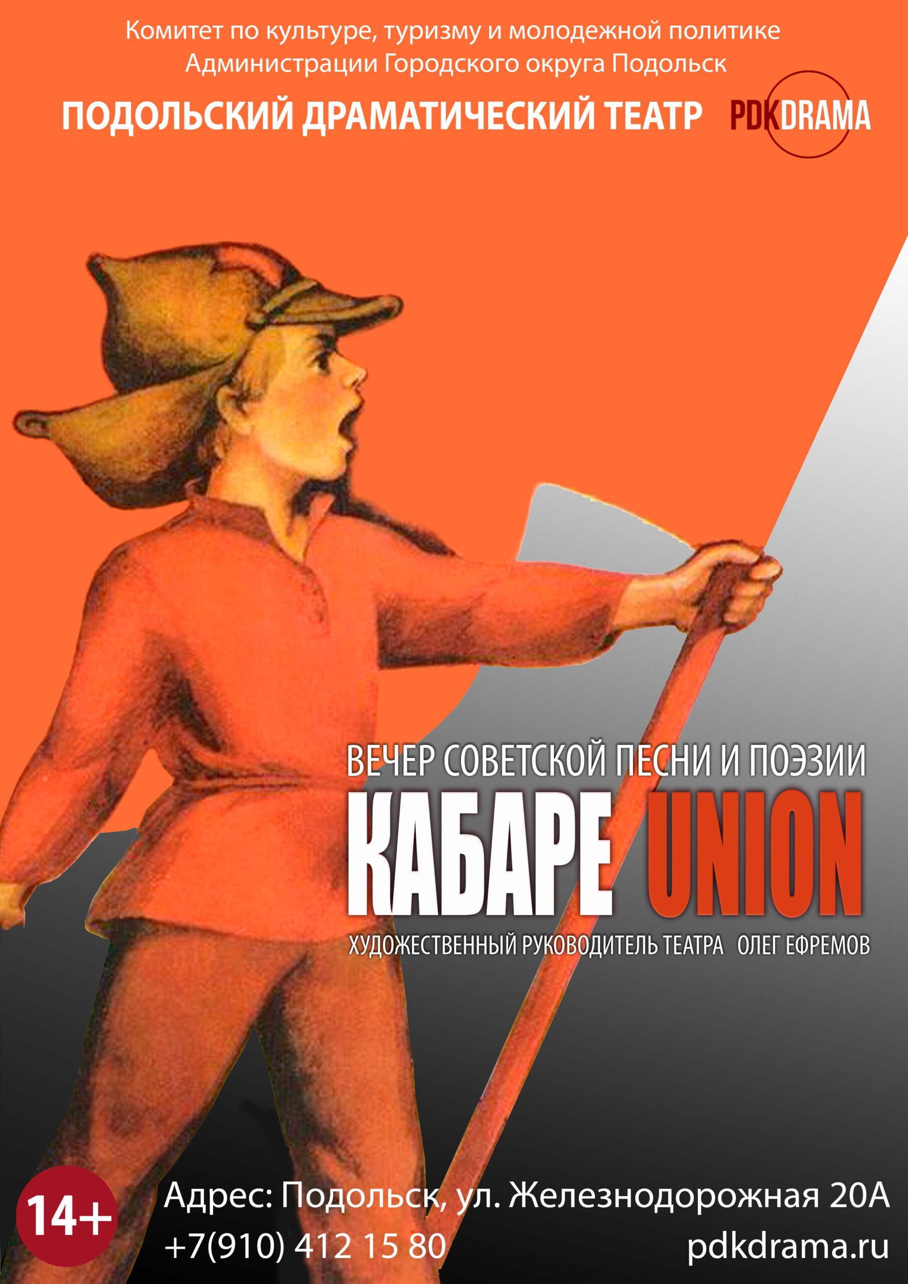 Спектакль «Кабаре Union»