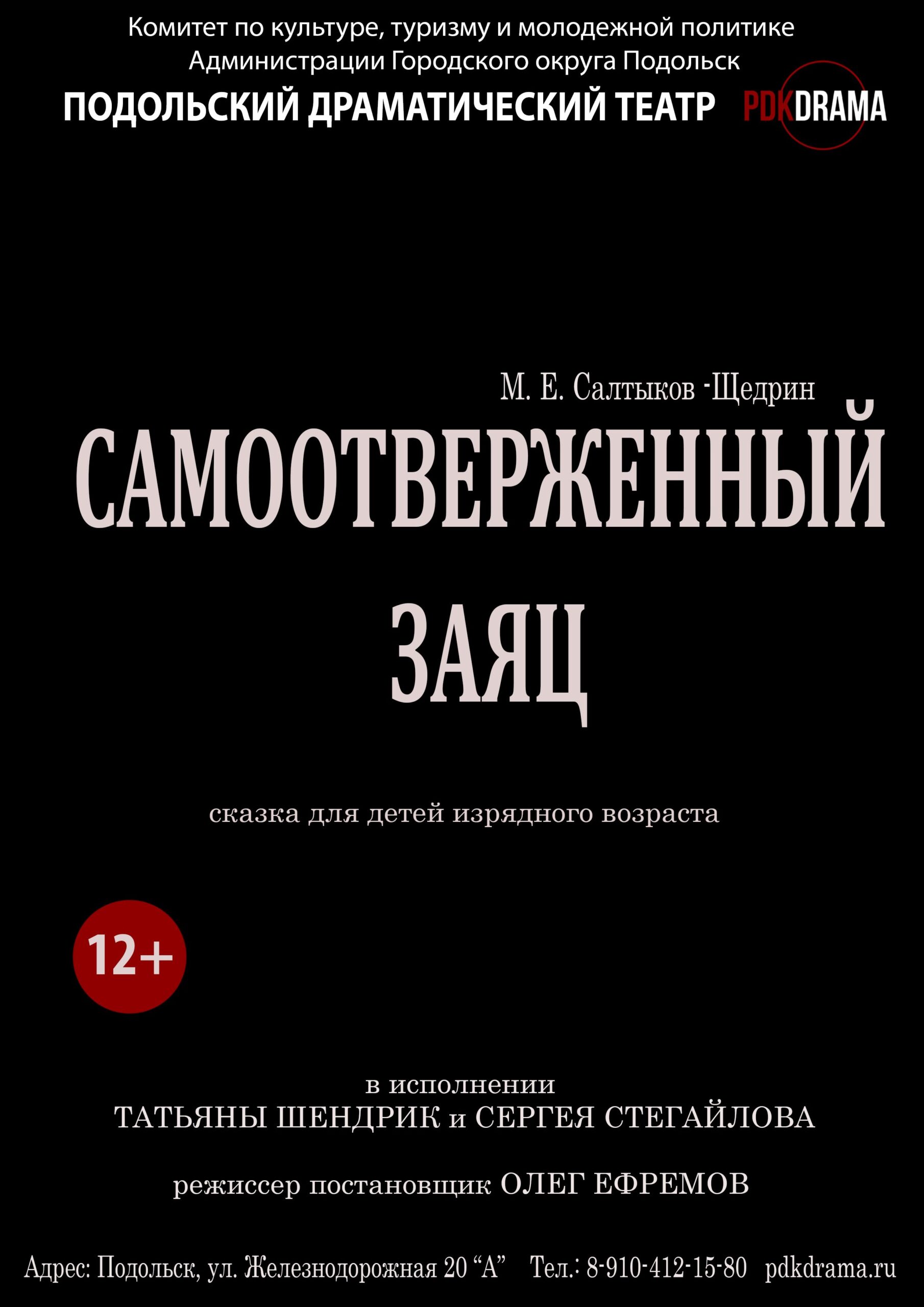 Спектакль «Самоотверженный заяц»